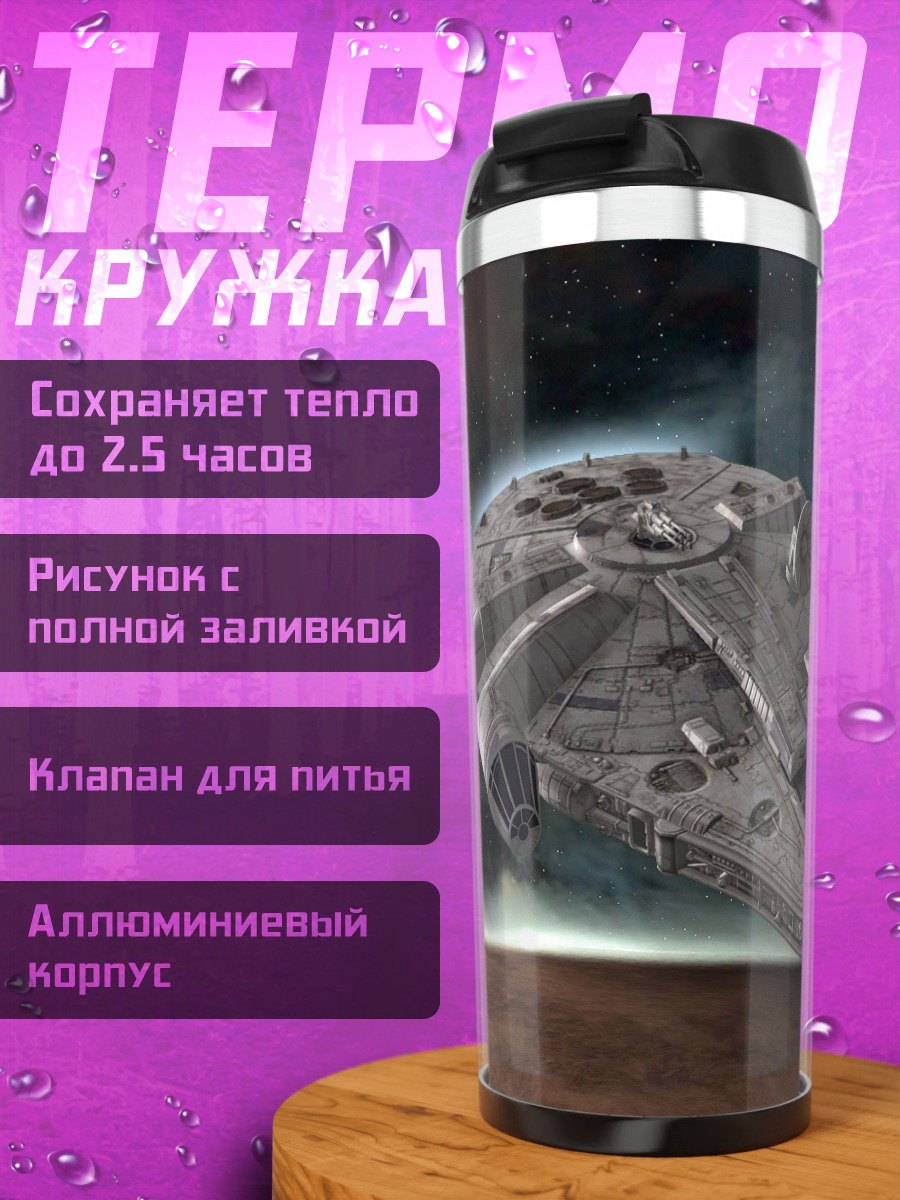Термокружка Сокол Тысячелетия