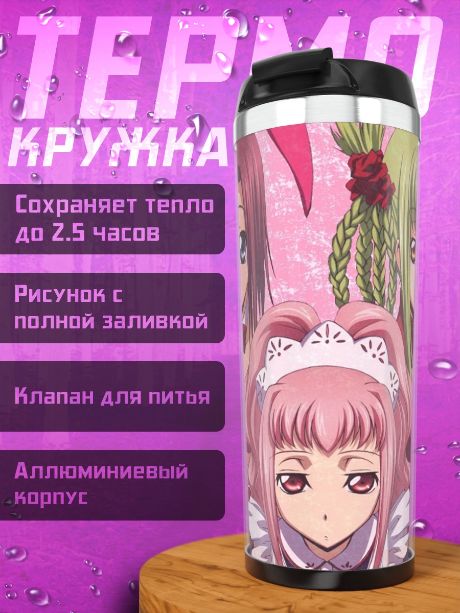 Термокружка Девушки в костюмах горничных