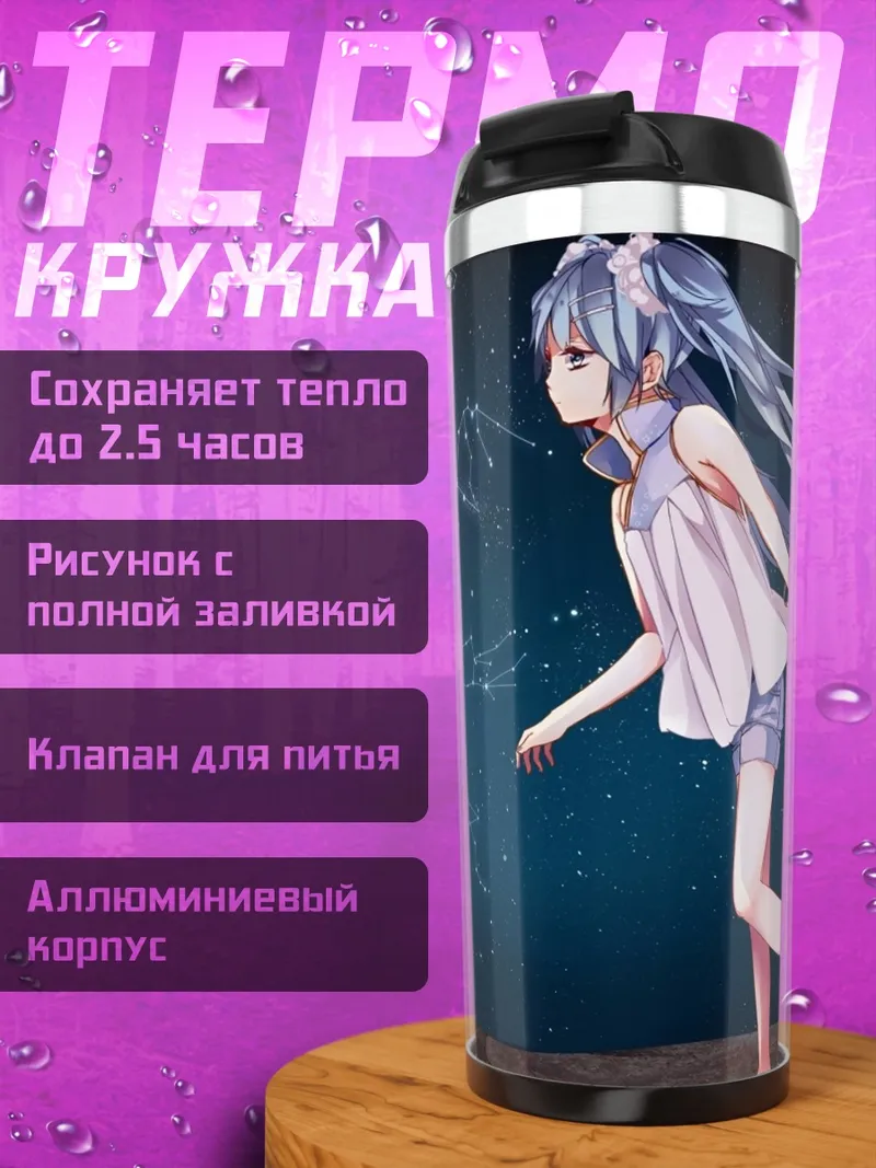 Термокружка Девушка созвездия птицы
