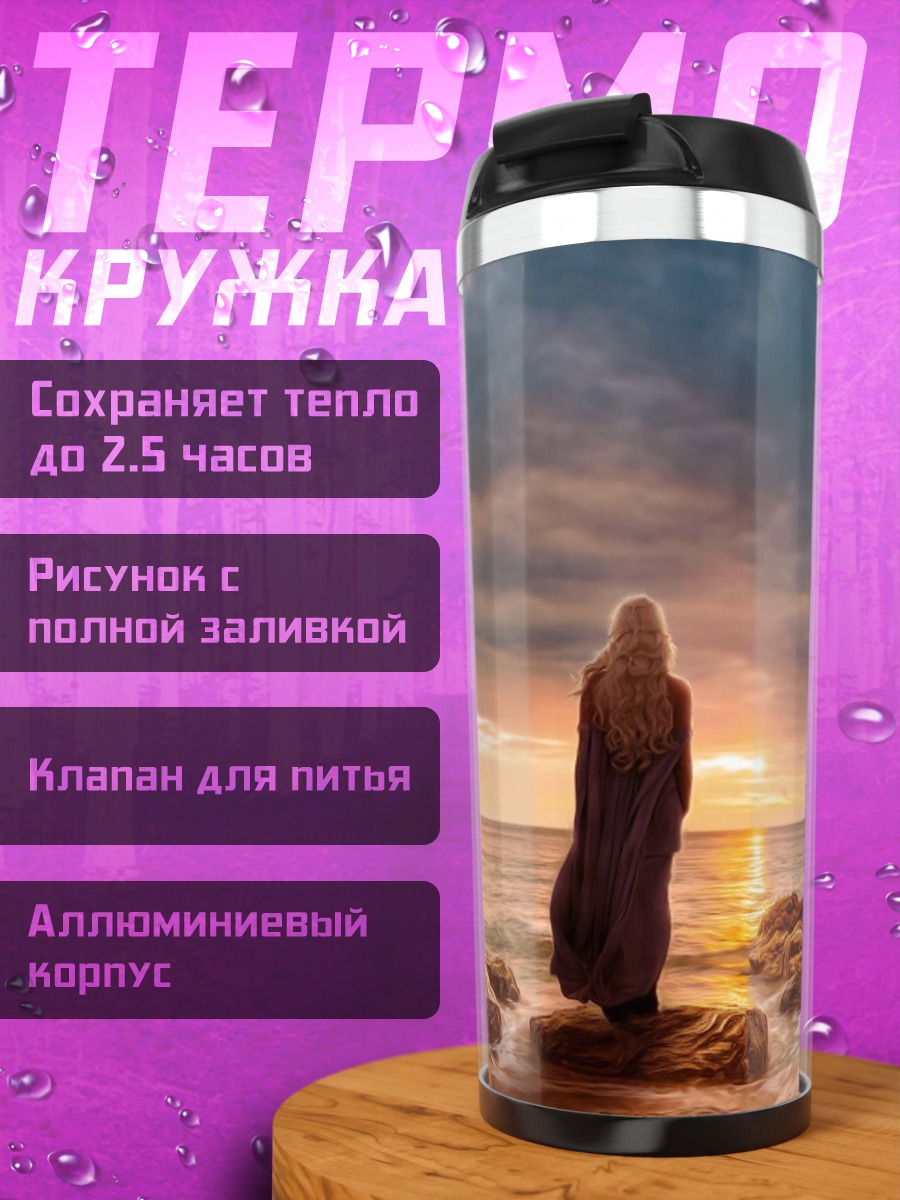 Термокружка Одинокая фигура на берегу