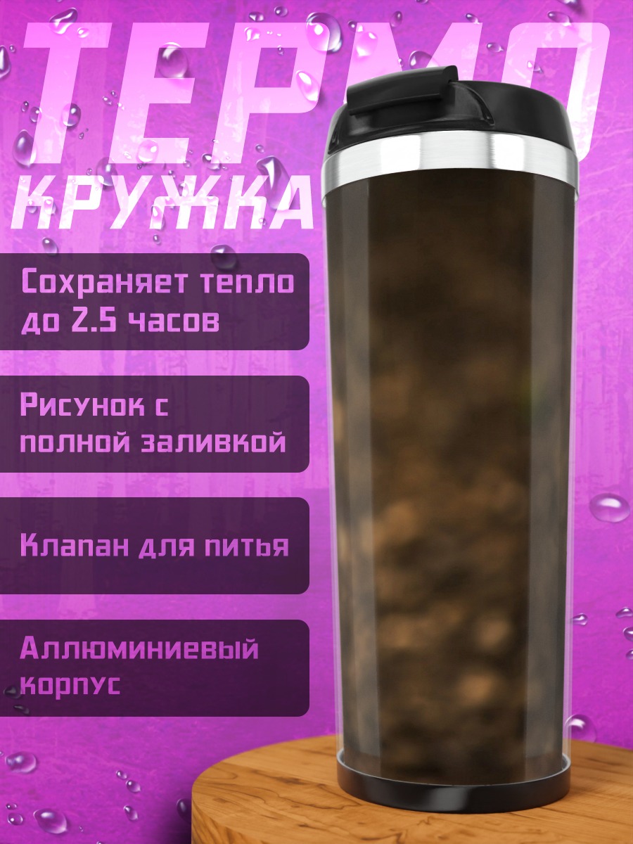 Термокружка Филин с желтыми глазами