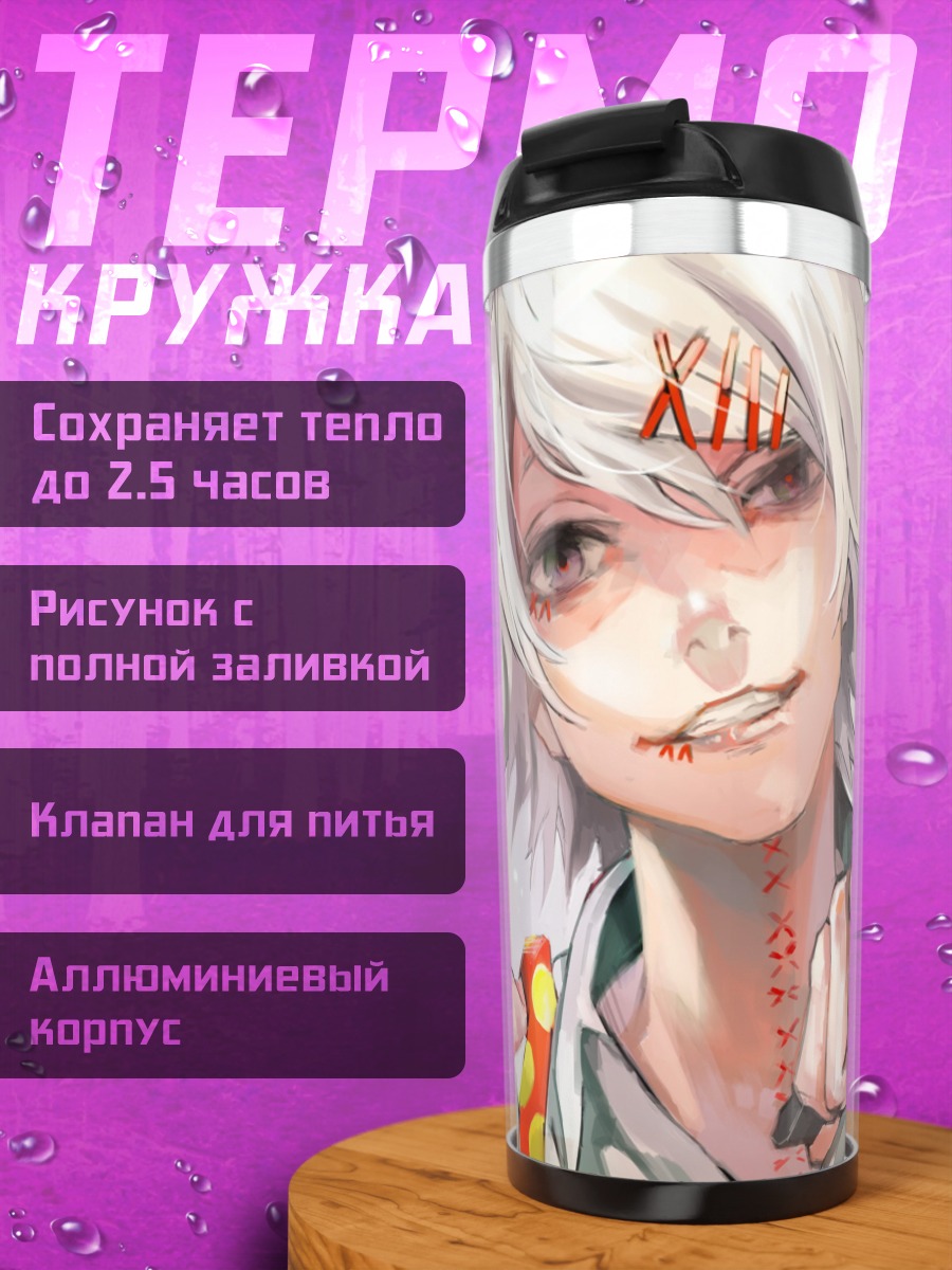 Термокружка Джузо Сузуя Токийский Гуль