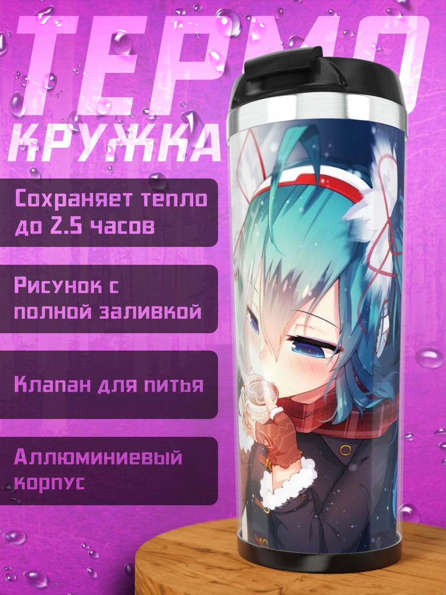 Термокружка Мику зима лето