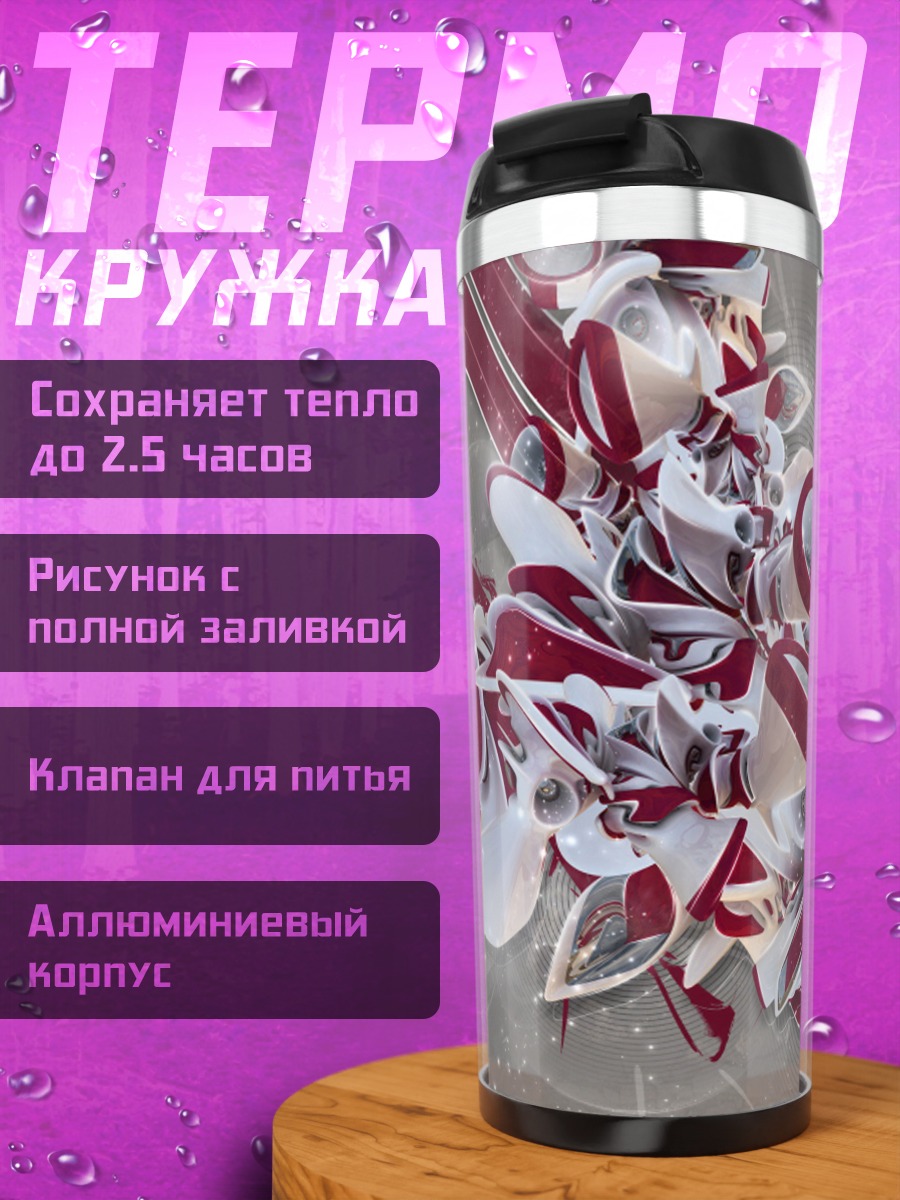 Термокружка Абстрактная 3D графика