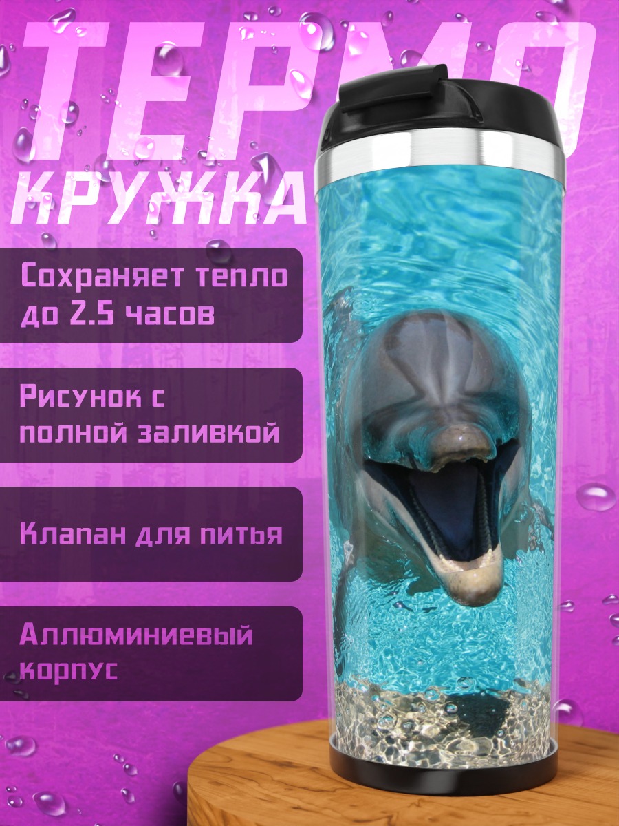 Термокружка Дельфин в бассейне