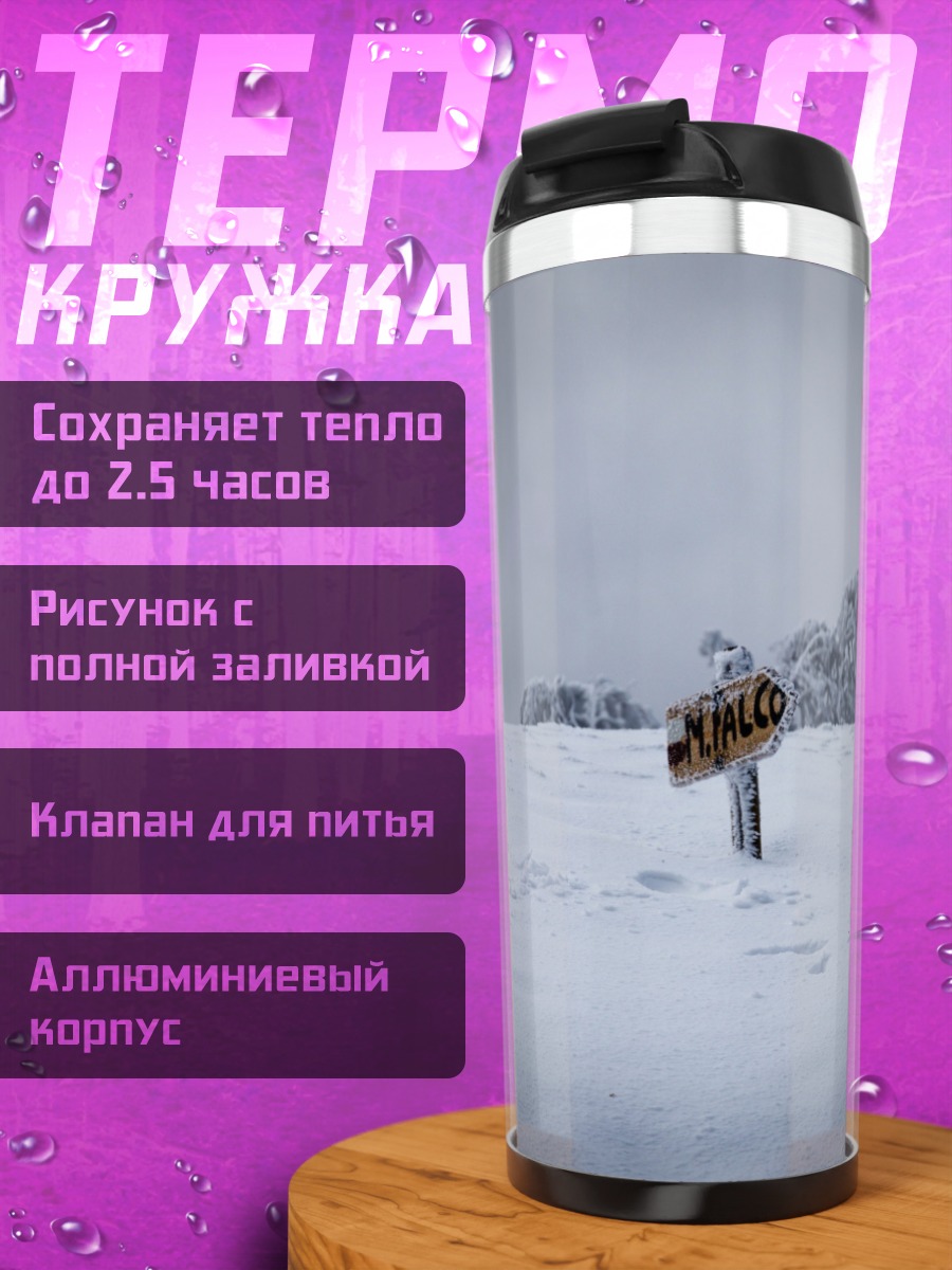 Термокружка Зимний пейзаж
