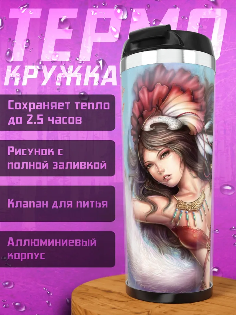 Термокружка Девушка с лисьими хвостами