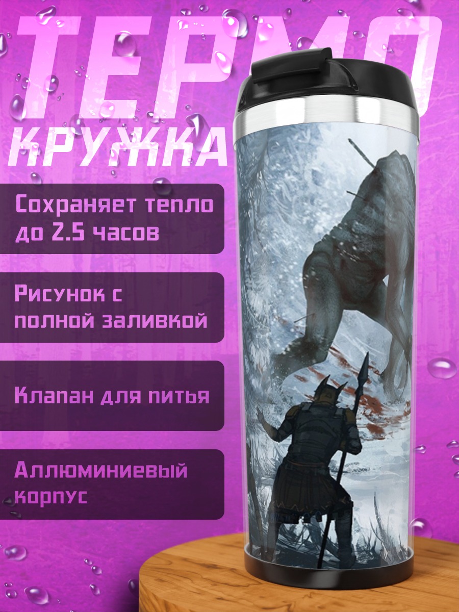 Термокружка Битва с монстром