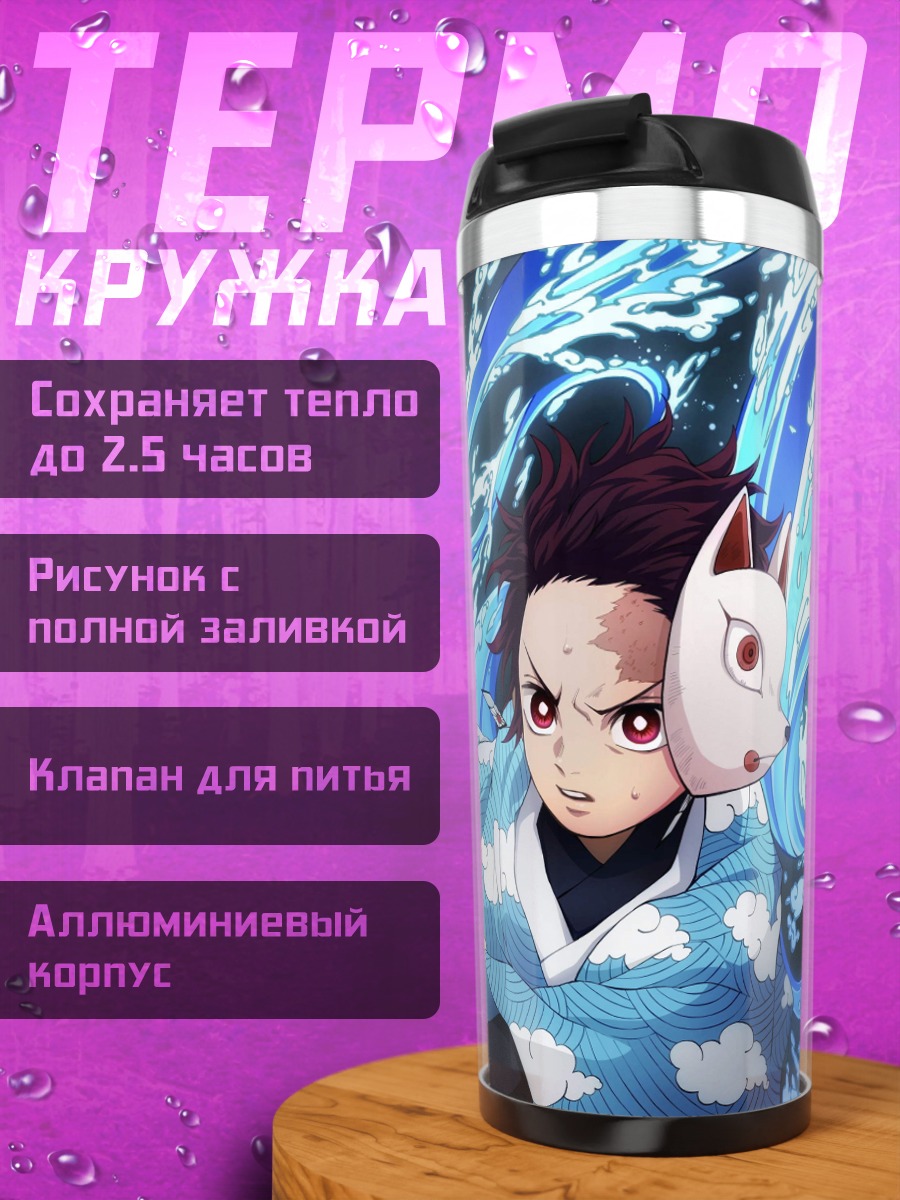 Термокружка Танджиро водный клинок