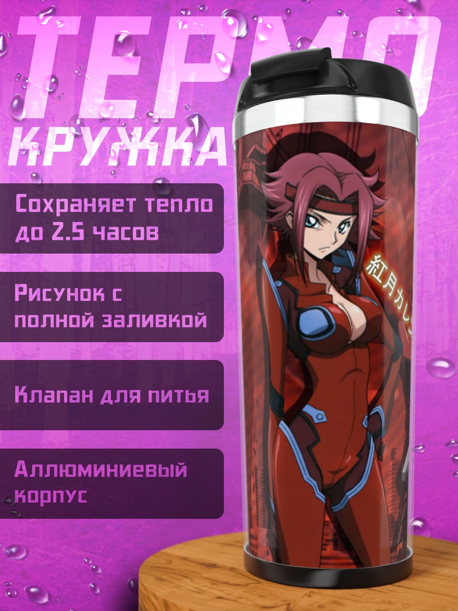 Термокружка Девушки в красном