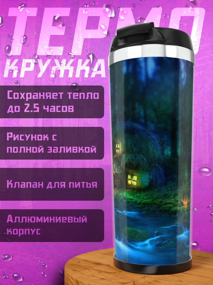 Термокружка Сказочный домик в лесу