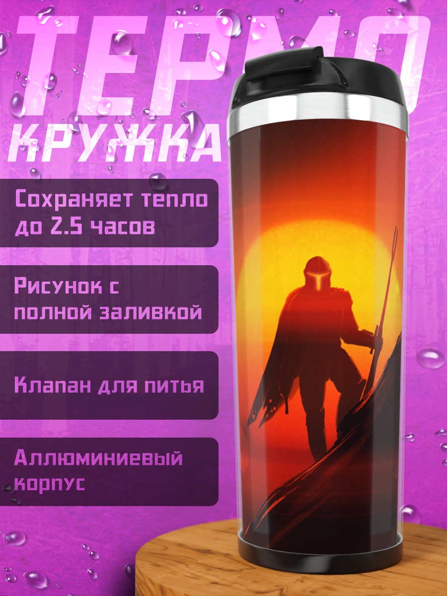 Термокружка Человек на дюне