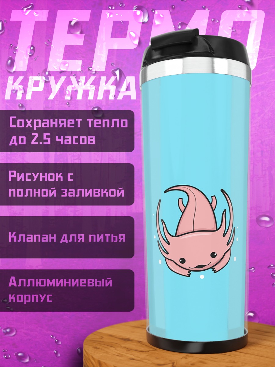 Термокружка Розовый аксолотль милашка