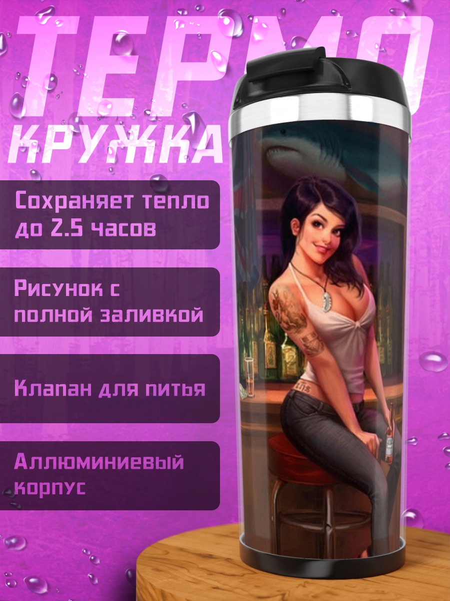 Термокружка Девушка в баре