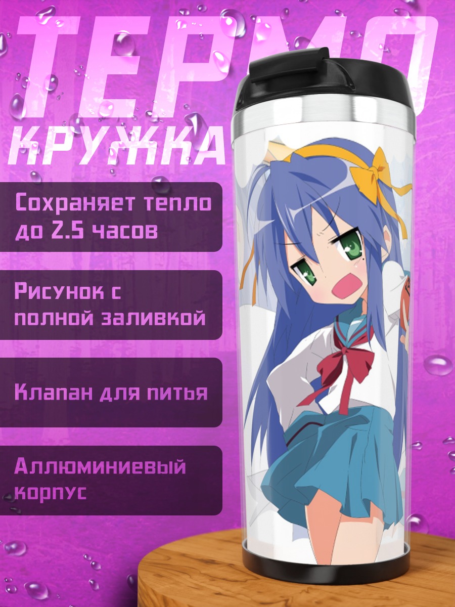 Термокружка Кагура Амано