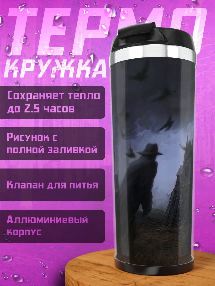 Термокружка Готический замок