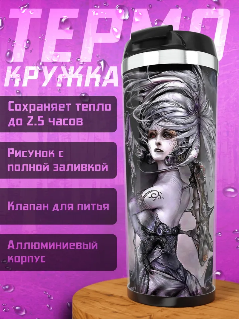 Термокружка Стимпанк девушка