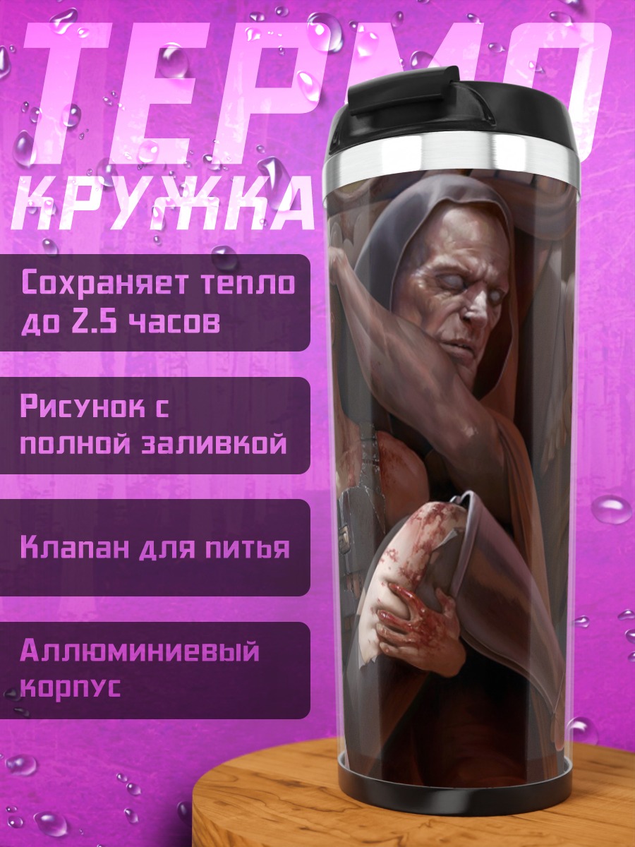 Термокружка Скорбящие души