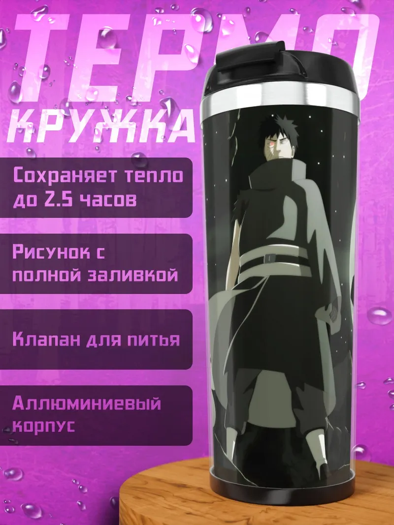 Термокружка Битва кланов