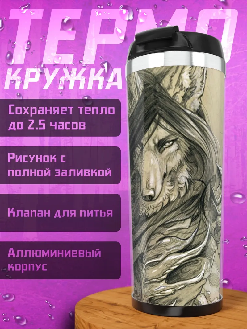 Термокружка Волк воин