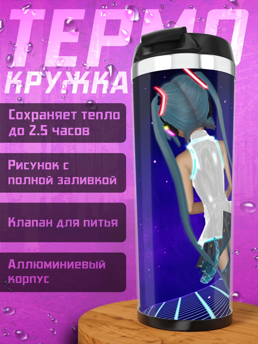 Термокружка Мику в киберпространстве