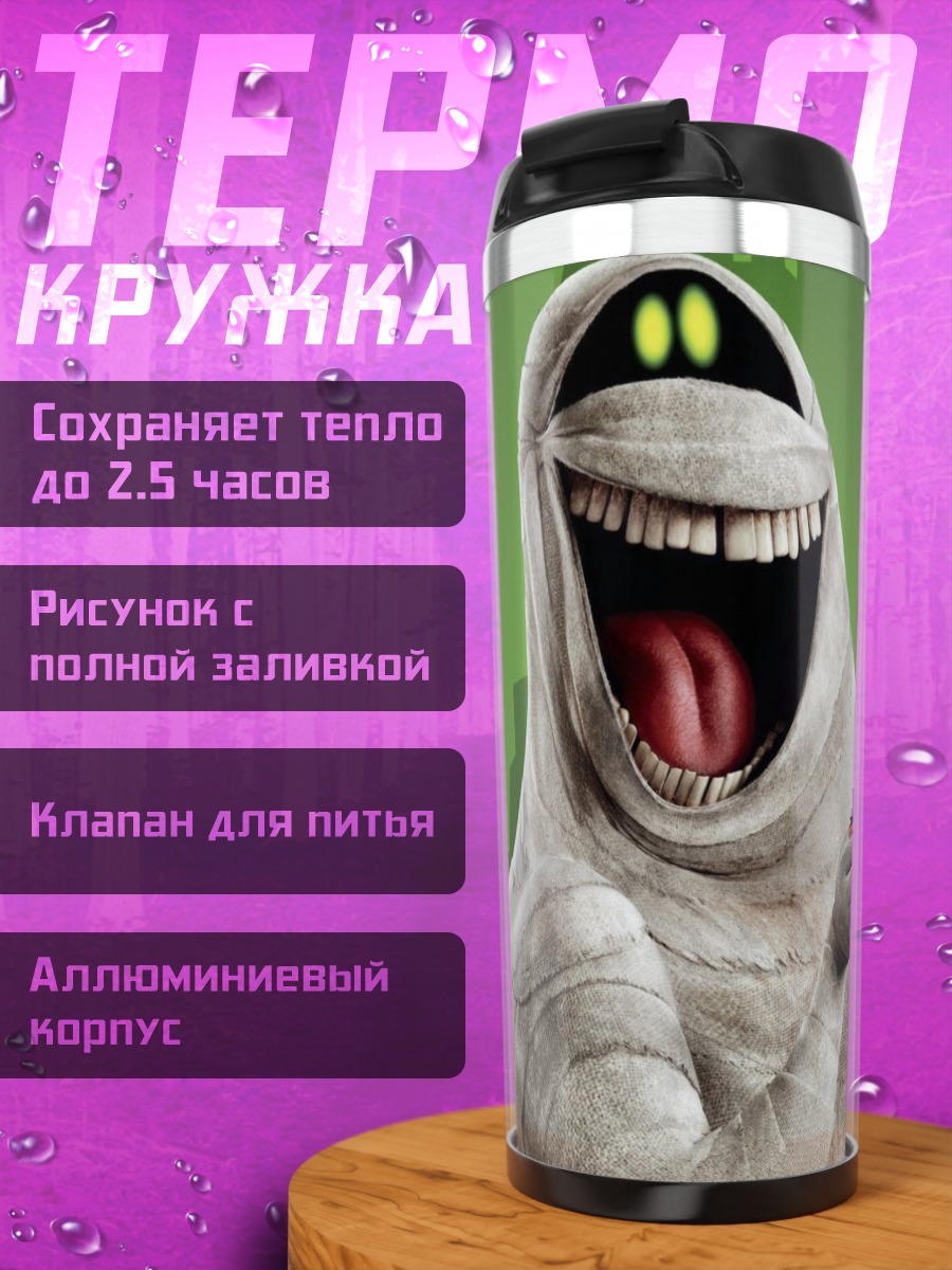 Термокружка Мумия с камерой