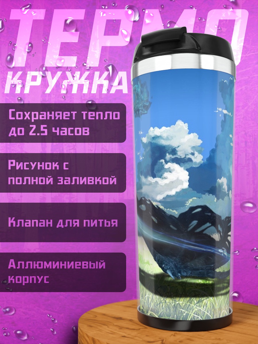 Термокружка Битва демонов