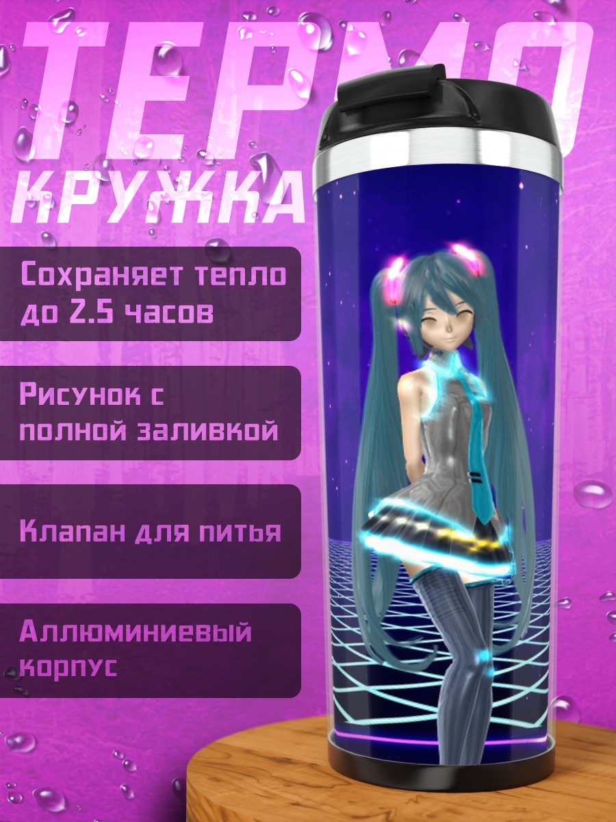 Термокружка Мику неоновый мир