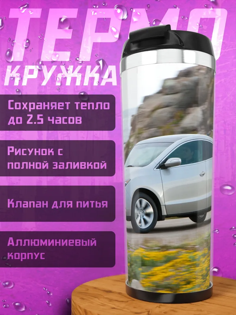 Термокружка Серебристый кроссовер