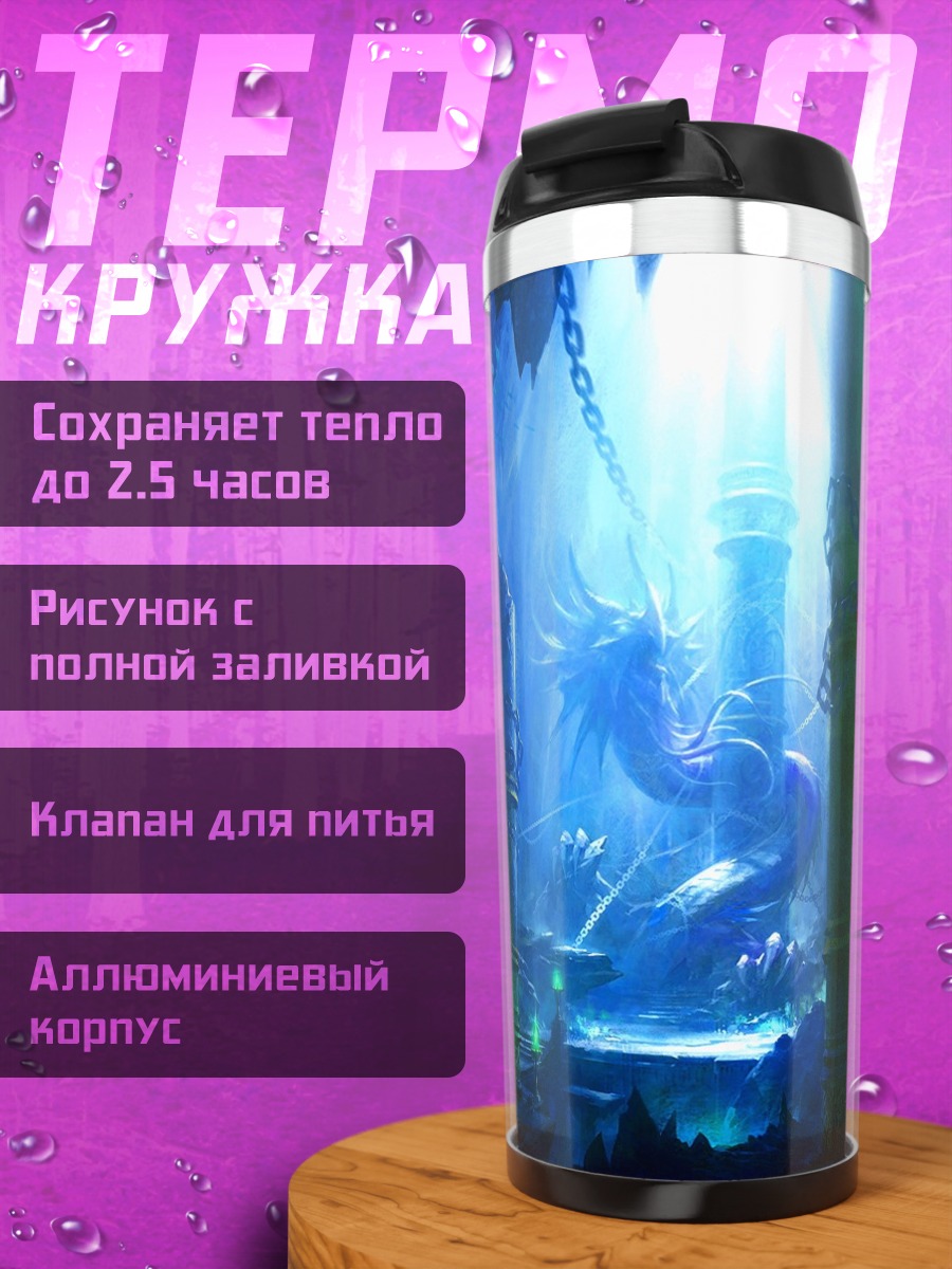Термокружка Синий подземный мир