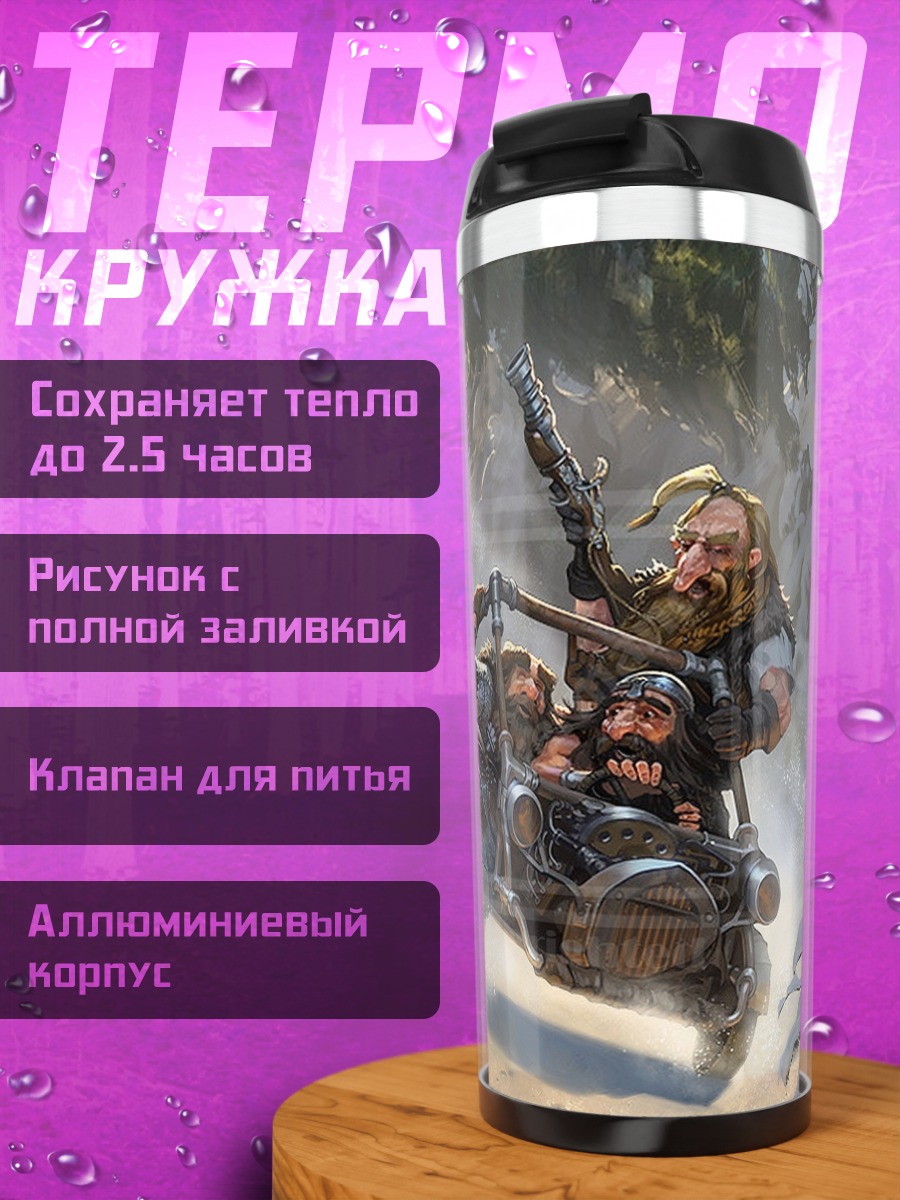 Термокружка Гномы в санях