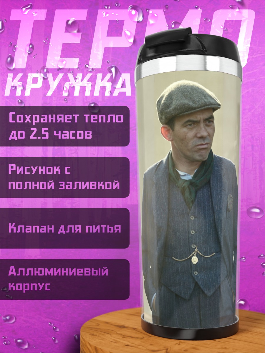Термокружка Человек в кепке