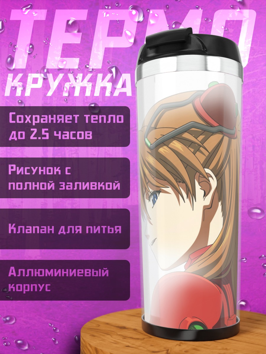 Термокружка Аска Лэнгли