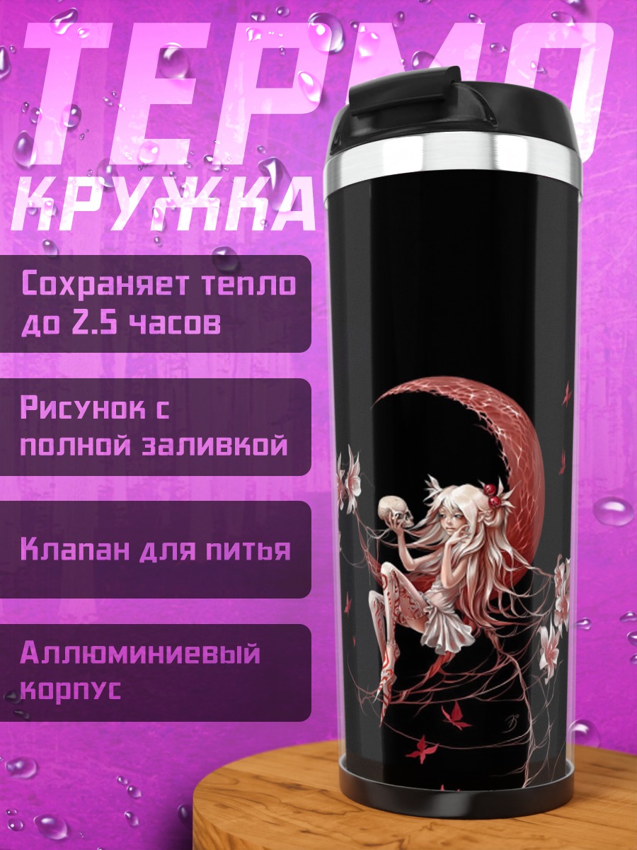 Термокружка Девушка на луне
