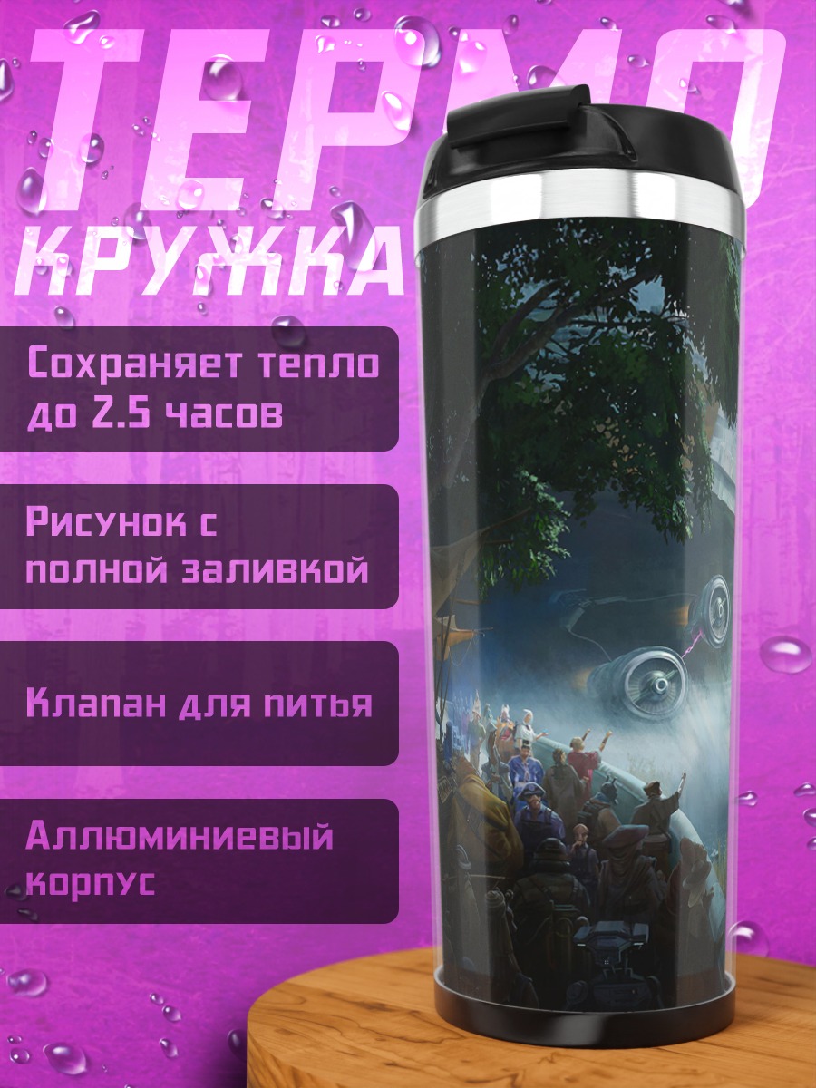 Термокружка Гонки в будущем