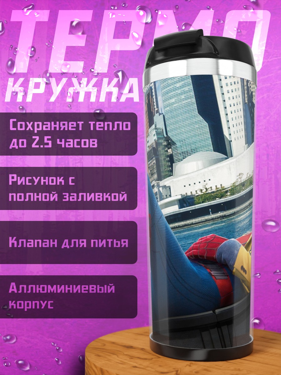Термокружка Человек-паук отдыхает
