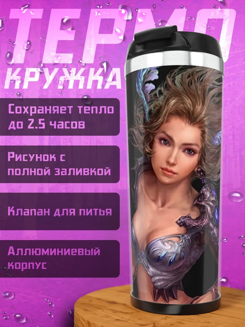 Термокружка Воительница с рогами