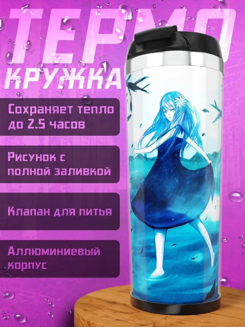 Термокружка Девушка в синем