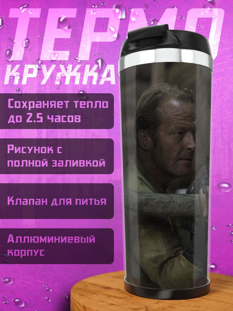 Термокружка Два мужчины смотрят