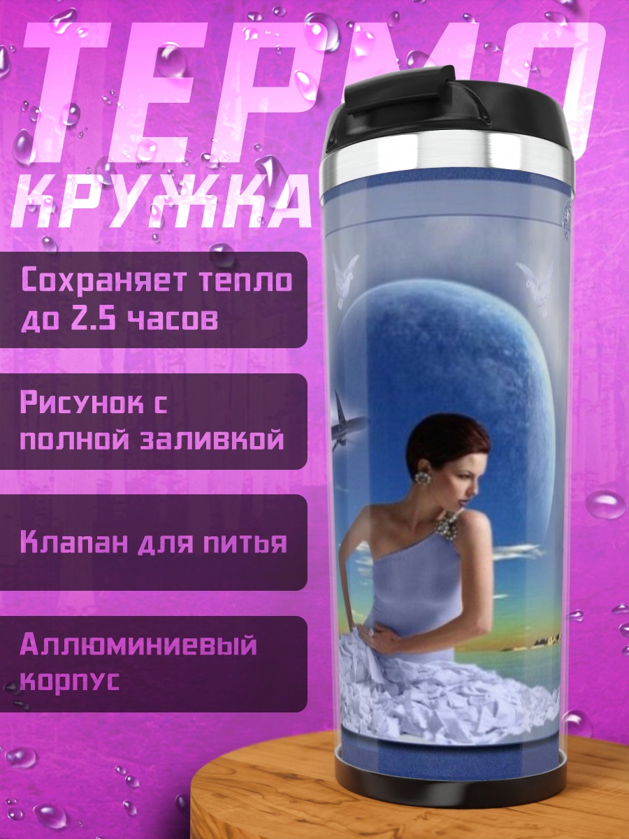 Термокружка Девушка в голубом