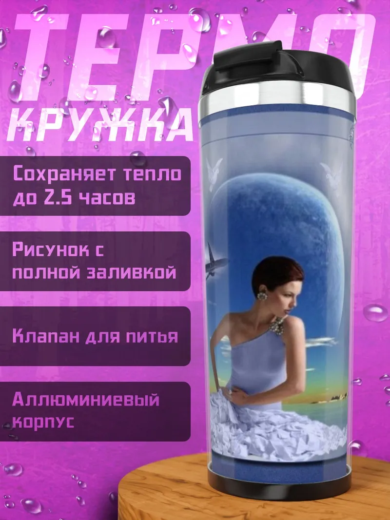 Термокружка Девушка в голубом