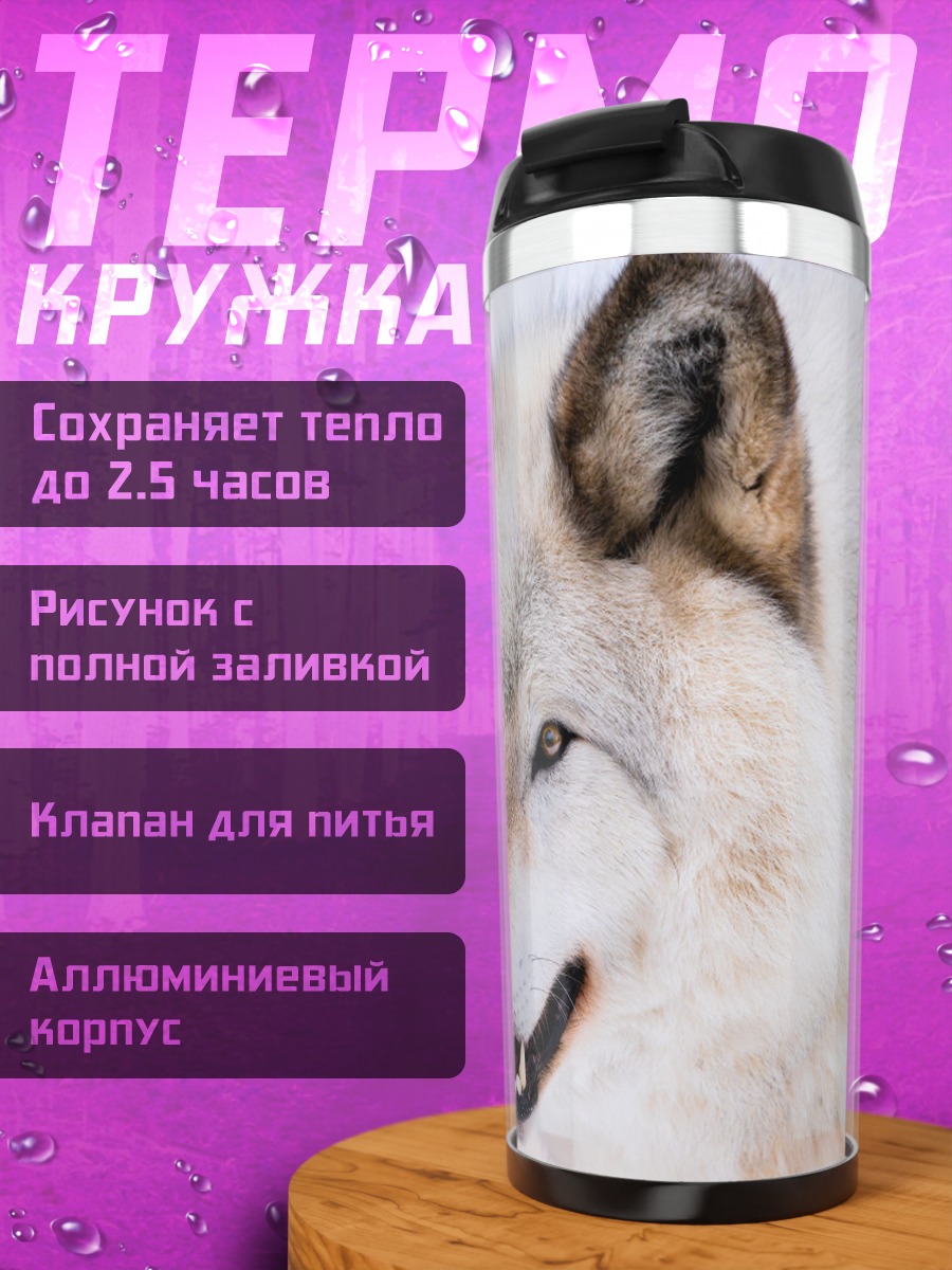 Термокружка Портрет волка
