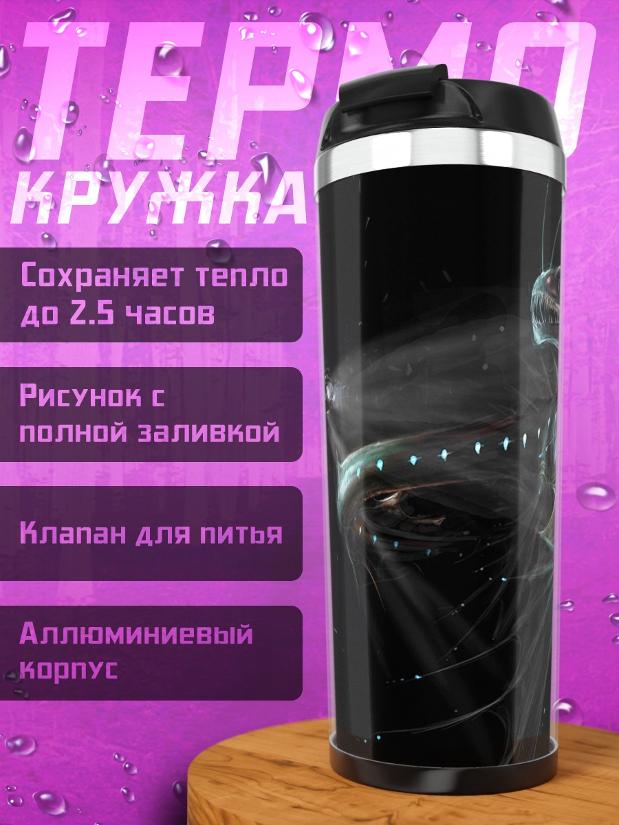 Термокружка Глубоководный монстр