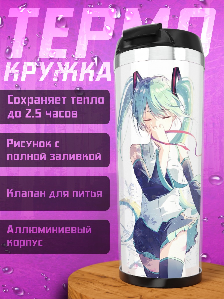 Термокружка Хатсуне Мику день рождения