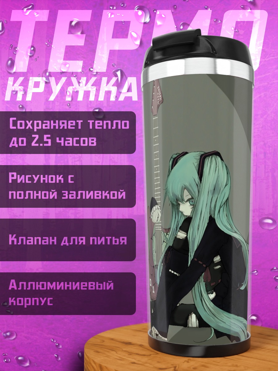 Термокружка Мику и гитара