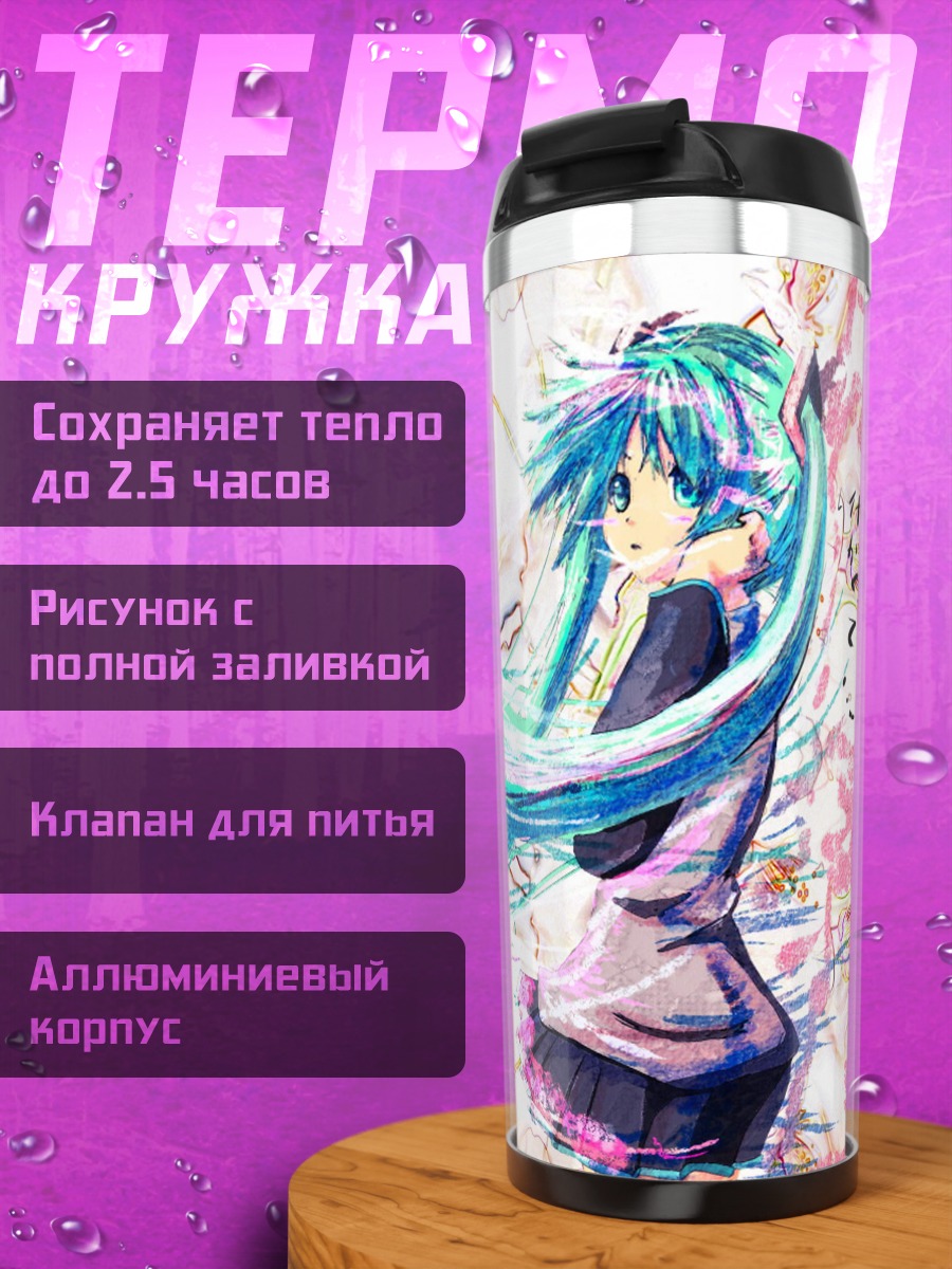 Термокружка Хатсуне Мику длинные волосы