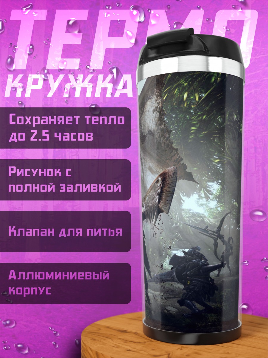 Термокружка Охота на дракона