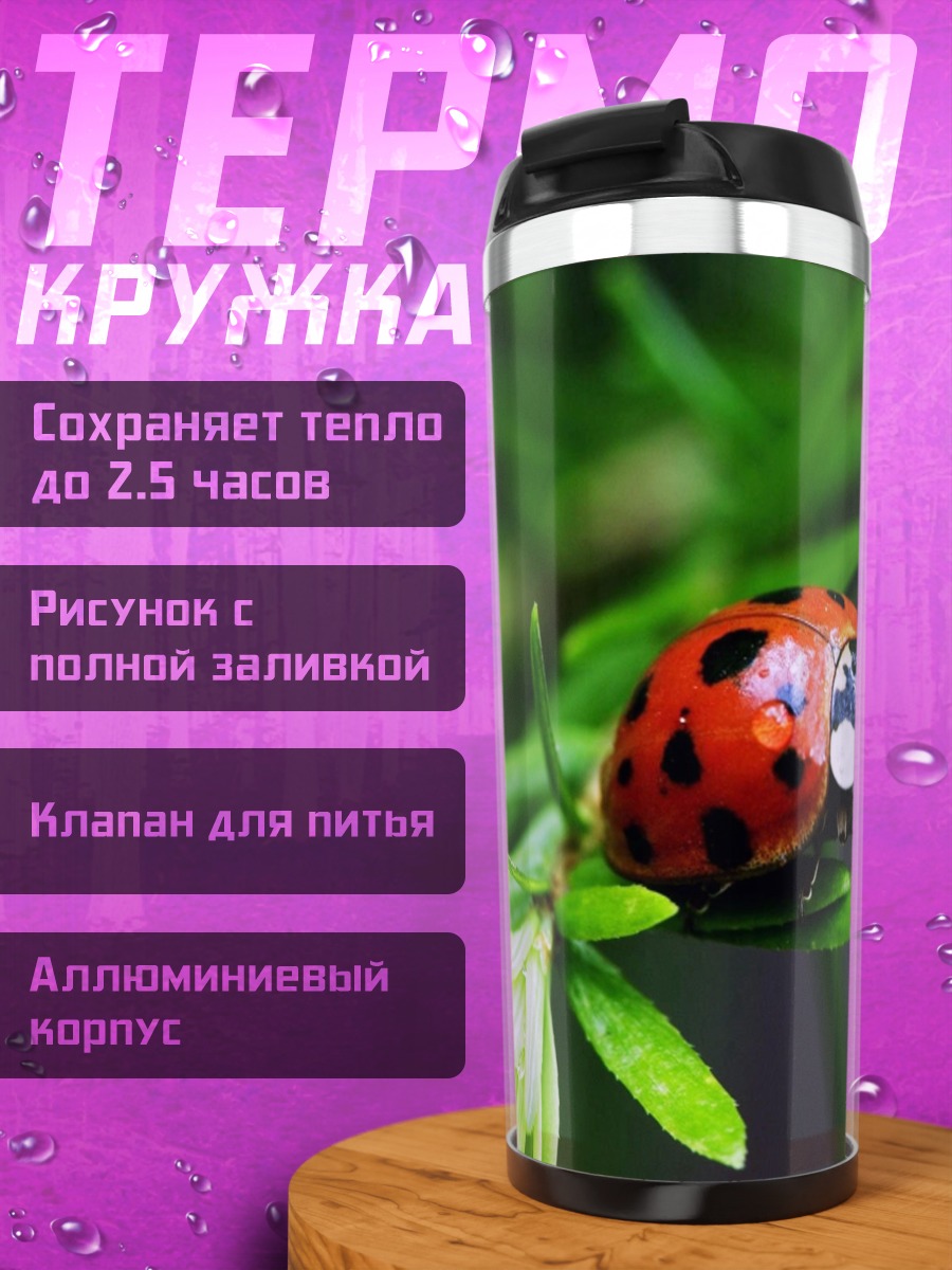 Термокружка Божья коровка на ветке