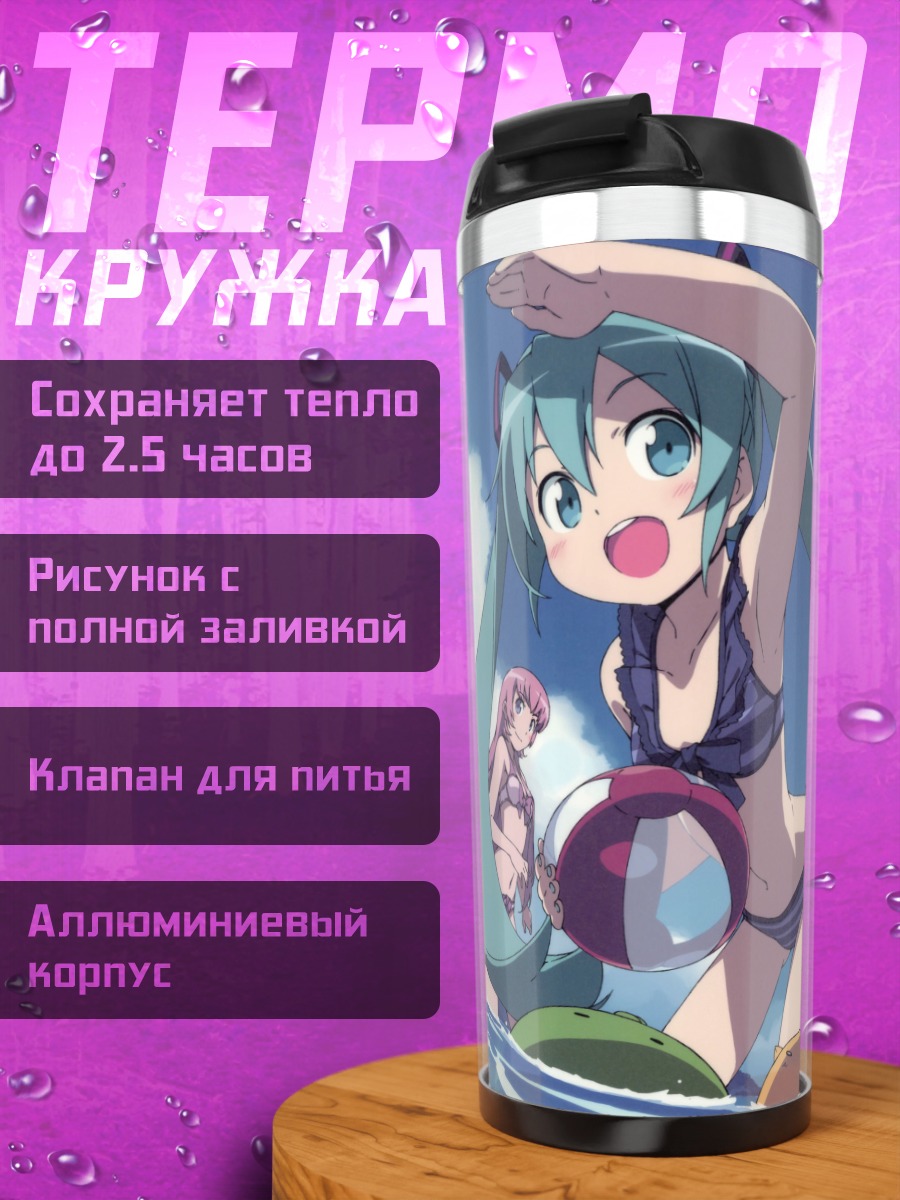 Термокружка Аниме девушки на пляже