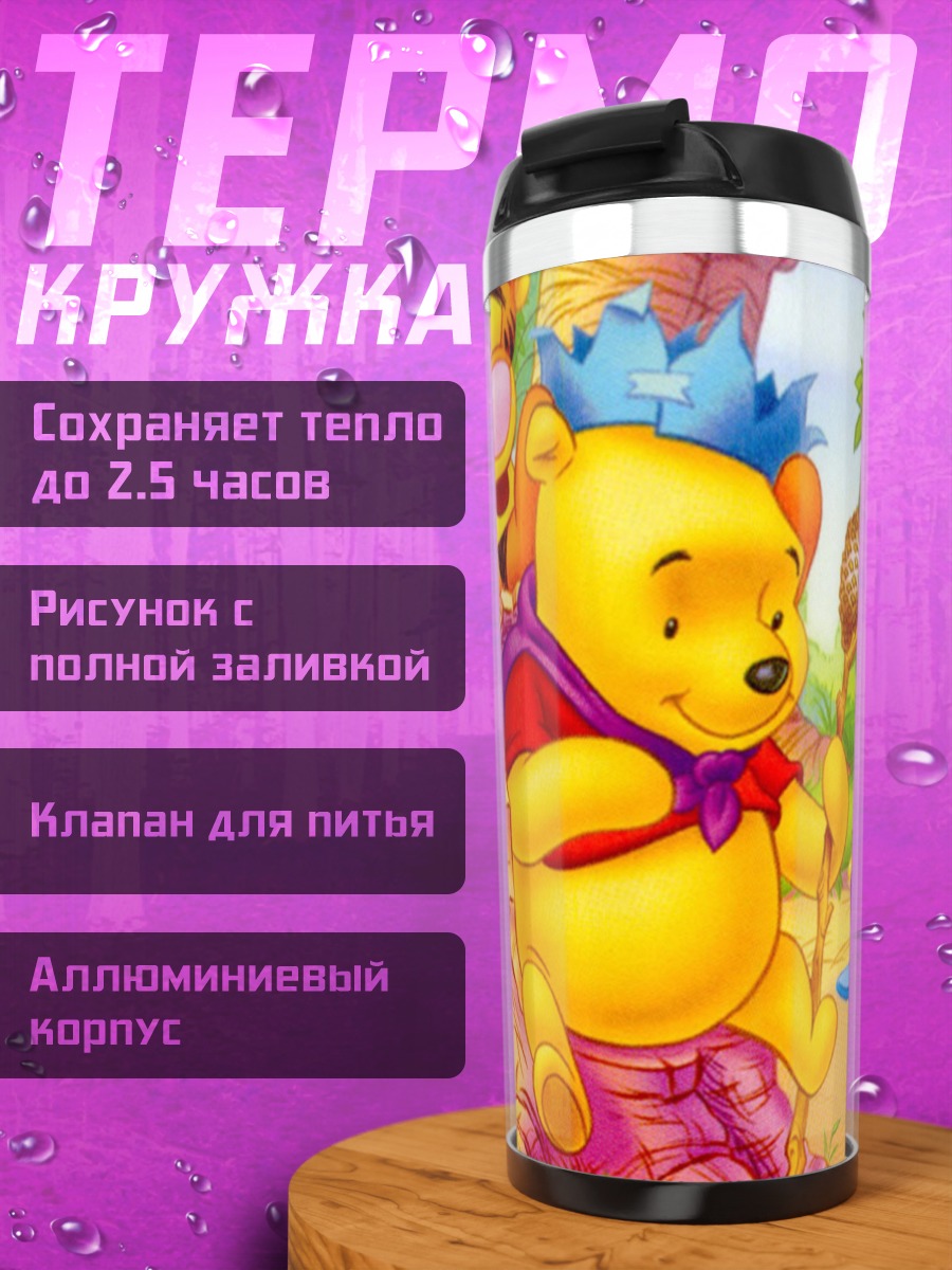 Термокружка Винни Пух и друзья